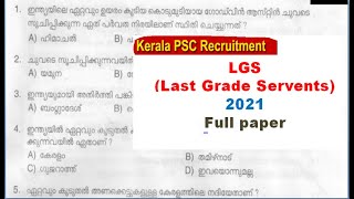 LGS (LAST GRADE SERVANTS) 2021  - Kerala psc full paper solved ( kerala psc solved question paper)