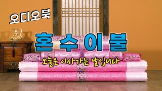 이사 다닐 때마다 들고가는 부인의 신주단지 사연 [감동이야기/스토리북/오디오북]