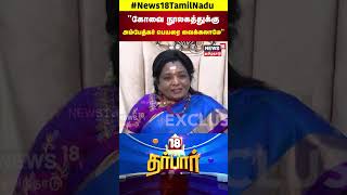 BJP Tamilisai Soundarrajan | கோவை நூலகத்துக்கு அம்பேத்கர் பெயரை வைக்கலாமே | Ambedkar | N18S