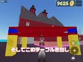 ロブロックスの人や物を飛ばすゲームの小ネタ・バグを紹介します！