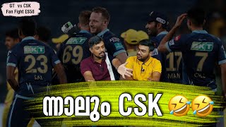 ന്നാലും CSK🤣🤣 | GT  vs CSK | Fan Fight ES 58