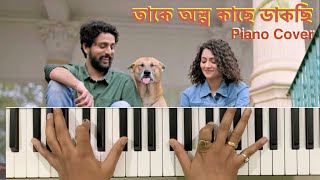 Takey Olpo Kachhe Dakchhi |Piano Cover |Keyboardist Subha |Prem Tame |SVF |Bengali Cover Song 2021