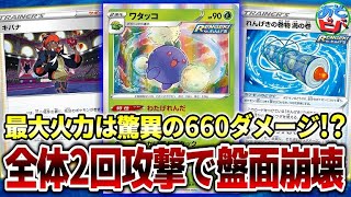 【ポケカ】なんと最大660ダメージ！？1匹だけ1ターンに2回攻撃はズルすぎるて！「わたげれんだワタッコ」【ポケモンカード】【対戦】