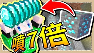 【Minecraft🐹天竺鼠車車】#32 一個鑽礦噴７顆💎超猛幸運套裝發大財🐟