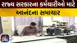 સરકારી કર્મચારીઓના DAમાં 3 ટકાનો વધારો | કર્મચારીઓને હવે 53 ટકા મોંઘવારી ભથ્થું મળશે