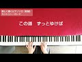 耳をすませば　カントリーロード　スタジオジブリ　本名陽子　piano　美しく響くピアノソロ初級　歌詞付き country road　whisper of the heart