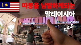 🇲🇾 [쿠알라룸푸르4]따봉이 넘쳐나는 하루(여행속의 여행) -푸트라모스크