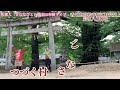 【岩部八幡神社】佐那人（さななびと）勝手に奉納ライブ　1000年を越えて続いてきた村　佐那河内村