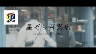 トレファクに行ってみたら