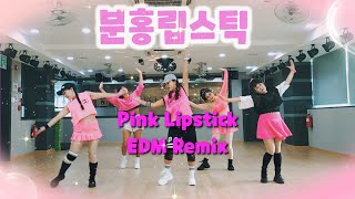 [분홍립스틱ㆍEDM Remix] 분홍립스틱ㆍ Pink Lipstick.ㆍ에어로빅ㆍ댄스 #지니댄스핏