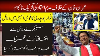PM Imran Khan Victorious In No Confidence Motion | Fawad Chaudhary Declared It Conspiracy