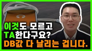 DB영업 TA 다들 이렇게 하고 계시잖아요? 100%상담이 잡히는 실제 녹음본공개