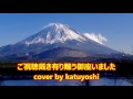 「いい歌みつけた～⑤」男の地図（歌詞字幕） 三門忠司　cover by katuyoshi