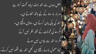 Most beautiful Urdu Moral|Story about dua |Sabaq Amoz Kahani| Islamic |heart touching story in Urdu
