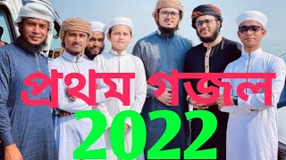 ২০২২ এর নতুন গজল কলরবের | Bangla New Gojol Kolorob |  Gojol Kolorob 2022 | @HolyTunebdofficial @mayajaalbangla