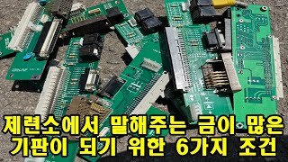 제련소에서 말하는 좋은 기판의 조건 (기본편)