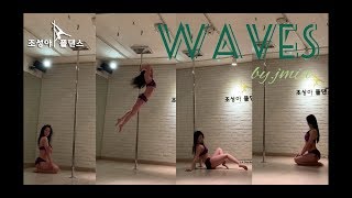 waves #조성아폴댄스 2019 첫번째 작품 ♥#폴댄스영상 #폴댄스 #poledance