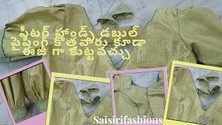 పీటర్ హాండ్స్ ,v నెక్ design, cutting and stitching ఒక్క సారి ట్రై చేయండి #blouse #foryou #fashion