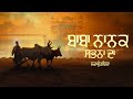 Baba Nanak Sabna Da ( ਬਾਬਾ ਨਾਨਕ ਸਭਨਾ ਦਾ ) - Lovepreet Billa | Amrit Music | Punjabi New Song 2024