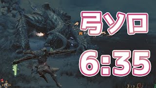 【MHWilds β】アルシュベルド  弓 ソロ 6:35 / Arkveld Bow Solo