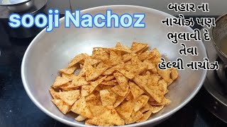 રવા નો નવો સૂકો નાસ્તો | Sooji Nachoz #gujaratirasoi #indianfood #recipe #satvik