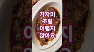 가자미 조림 양념 엄청 간단하고 맛이 좋네요