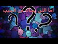 فضيحة نور مار ؟؟ اخيرا انكشفت حقيقتوا