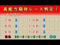 【競馬予想】競馬波乱予報　２月１１日（日）　中央競馬＆地方競馬　全レース予想！