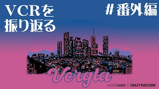 #番外編【VCR GTA3】ねこカフェ、鴉、日々を振り返る