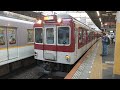 近鉄2800系ax08 1220系vc23編成の急行青山町行き 鶴橋駅