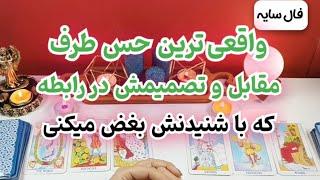 وقتی حس طرف مقابل رو بهت بگم اونقدر دقیقه که بغض می‌کنی 😱❤️