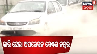 Bhubaneswerରେ ବର୍ଷା ପାଇଁ ଜାରି ହେଲା Operation Center Number , ବନ୍ୟାଜଳ ଉପରେ ନଜର ରଖିଛନ୍ତି ୧୩ ଟି ଟିମ