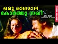 ഒരു രാഗമാല കോർത്തു സഖീ | Evergreen Malayalam Movie Song | HD Video Song | Dhwani | K. J Yesudas