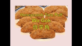 炸芋角 Honeycomb Taro Puff Dumpling (Wu Gok)