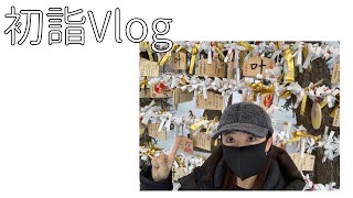 【Vlog】北海道の初詣