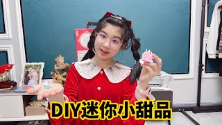 涵涵diy 迷你小甜品，结果却说被骗了，这下甜品还能做成吗？