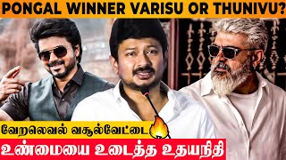 Varisu OR Thunivu : Who is Real Pongal Winner? - Udhaynidhi Reveals | Collection | Public Review