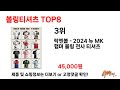 가장 많이 판매된 볼링티셔츠 추천 순위 top 8 가격 후기 구매처