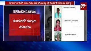 హైదరాబాద్ లో నలుగురు మావోయిస్టులు అరెస్ట్ | AP Police Arrested 4 Maoists | 99TV