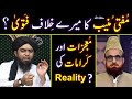 chishti rasoolullah نعوذ باللہ ala_hazrat brailvi r.a ki book say by engineer muhammad ali mirza