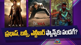 Big Updates for Big Movies | Pushpa 2 | Devara | Kalki || NTVENT