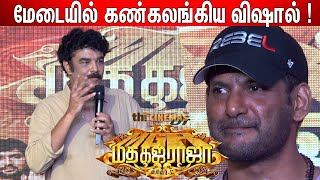 😥Vishal Health - எங்களை ரொம்ப பயமுறுத்துனாங்க ! Sundar C Speech madha gaja raja success Meet