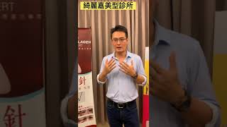 《10分鐘擊退熊貓眼！淚溝黑眼圈免動刀複合式治療》遮瑕膏掰掰！