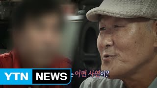 용돈 수입 있어도...기초생활 수급자 탈락 / YTN (Yes! Top News)