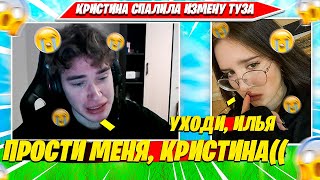 КРИСТИНА СПАЛИЛА TOOSE С ДРУГОЙ И ОТПИСАЛАСЬ С КАНАЛА. ТУЗ И КРИСВЕЙВ РАССТАЛИСЬ?! НАРЕЗКА FORTNITE