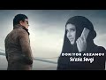 Doniyor Agzamov - So‘zsiz sevgi | Дониёр Агзамов - Сузсиз севги