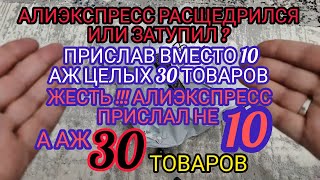 РАСПАКОВКА ПОСЫЛОК С САЙТА  ALIEXPRESS / АЛИЭКСПРЕСС ПРИСЛАЛ ВМЕСТО 1Й ПОСЫЛКИ АЖ ЦЕЛЫХ 3 ПОСЫЛКИ .