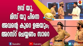 ഫോൺ നമ്പർ ടെസ്റ്റ് ചെയ്തപ്പോഴല്ലേ ട്വിസ്റ്റ് | Malayalam Comedy | Comedy Express