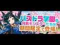 【パズドラ】パズドラ学園 　ボスbgm30分ver【作業用】