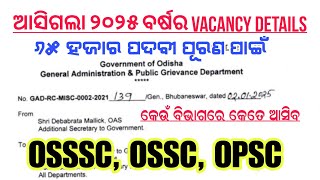 ଆସିଗଲା ୨୦୨୫ ବର୍ଷର ୬୫ ହଜାର ପଦବୀ ପୂରଣ OSSSC,OSSC, OPSC Vacancy Details #odisha #job #govtjobs